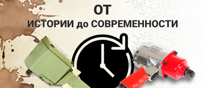 Пневматический инструмент: от истории до современного использования в промышленности
