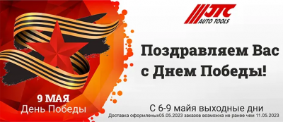 График работы JTC Russia в майские праздники