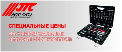Специальные цены на универсальные наборы