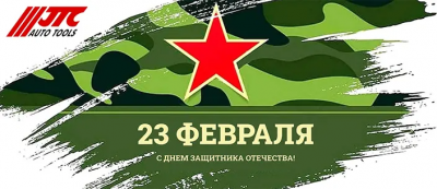График работы 23-24 февраля