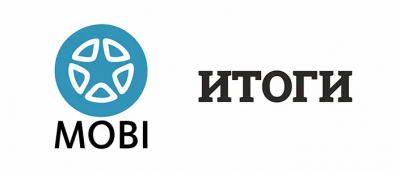 Итоги Выставки «MOBI» г. Краснодар