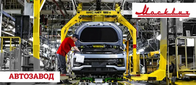Автозавод «Москвич» выпустил 2-тысячный автомобиль