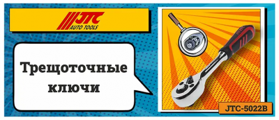 Трещоточный ключ, история появления