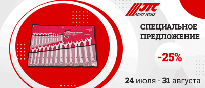 Спецпредложение на набор ключей комбинированных JTC-AE2426S