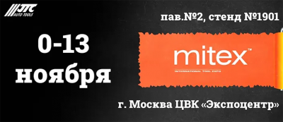 JTC Auto Tools примет участие в выставке MITEX 2015