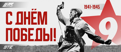 С Днем Победы!
