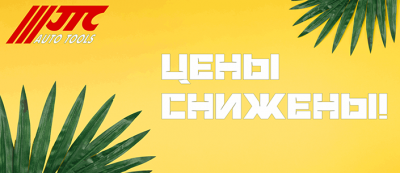 Объявляем по-летнему жаркие цены