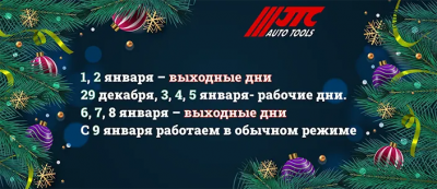 График работы на январские праздники