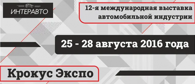 JTC Auto Tools примет участие в выставке «ИНТЕРАВТО 2016»