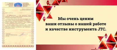 БЛАГОДАРИМ ЗА ОТЗЫВЫ