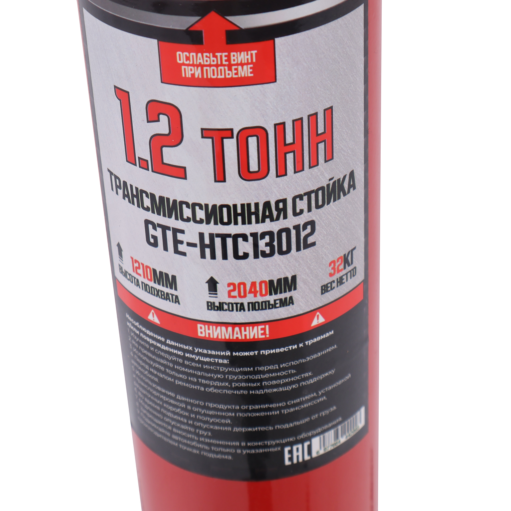 Стойка трансмиссионная гидравлическая 1.2т h=1210-2040мм GTE Стойка трансмиссионная гидравлическая 1.2т h=1210-2040мм GTE