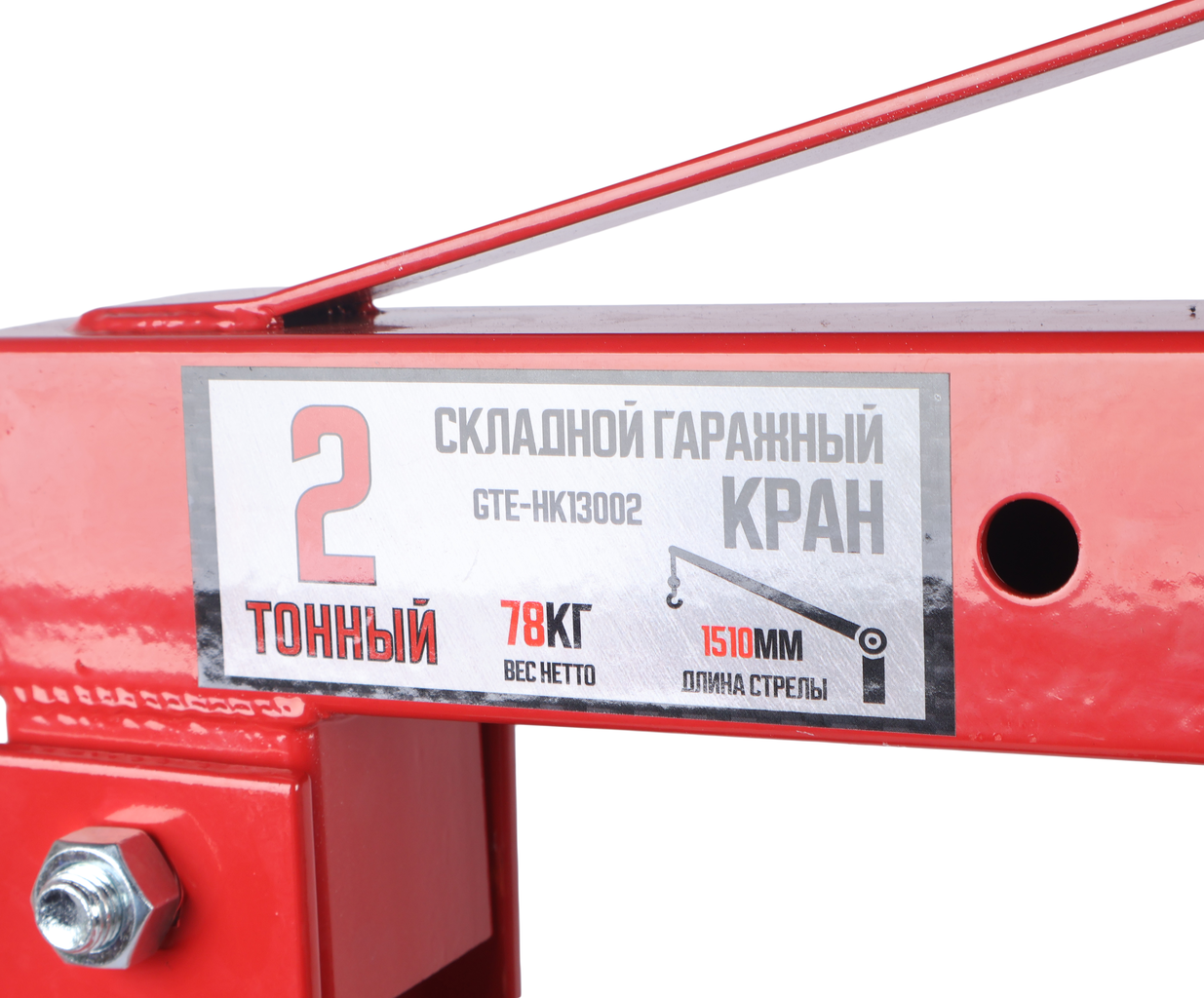 Кран гидравлический 2т h=2150мм GTE Кран гидравлический 2т h=2150мм GTE