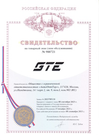Свидетельство на товарный знак GTE